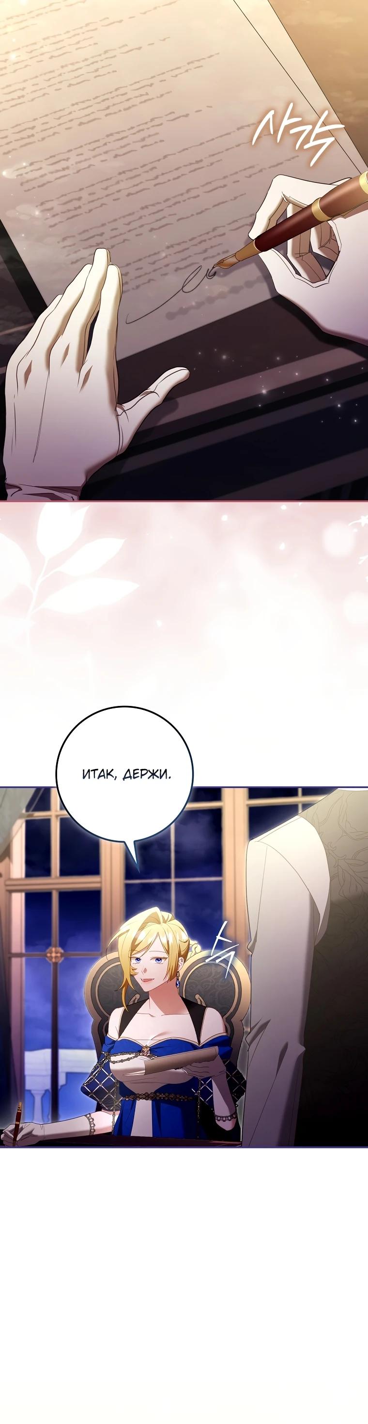 Манга Полезный фиктивный брак, когда вы о нём знаете - Глава 16 Страница 13