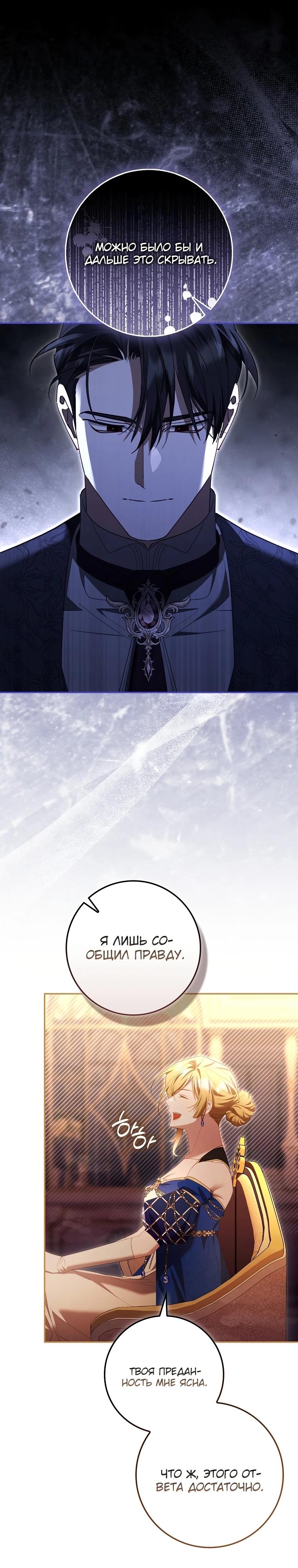 Манга Полезный фиктивный брак, когда вы о нём знаете - Глава 16 Страница 5