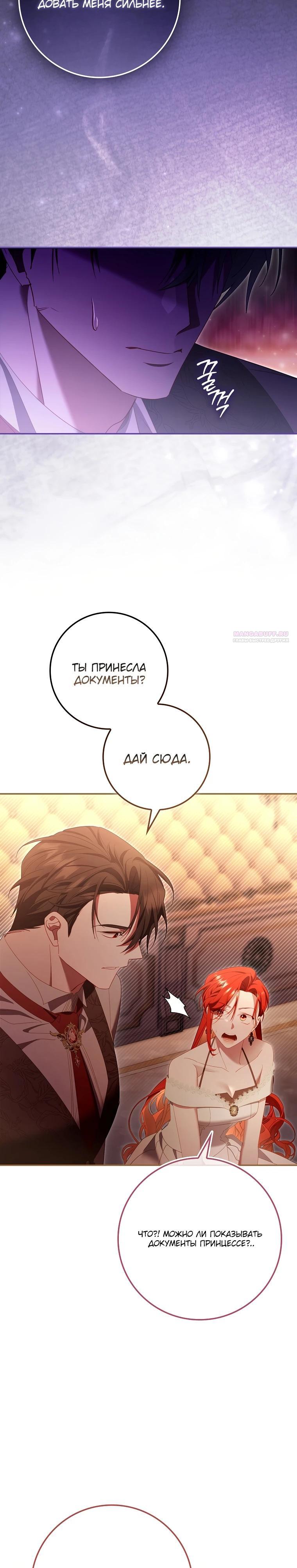 Манга Полезный фиктивный брак, когда вы о нём знаете - Глава 16 Страница 2