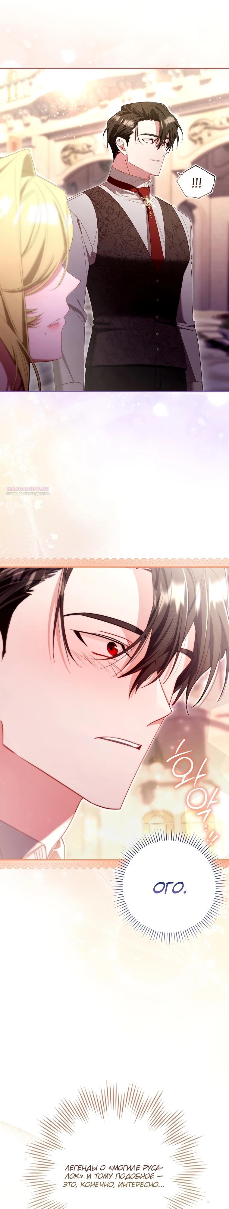 Манга Полезный фиктивный брак, когда вы о нём знаете - Глава 16 Страница 22