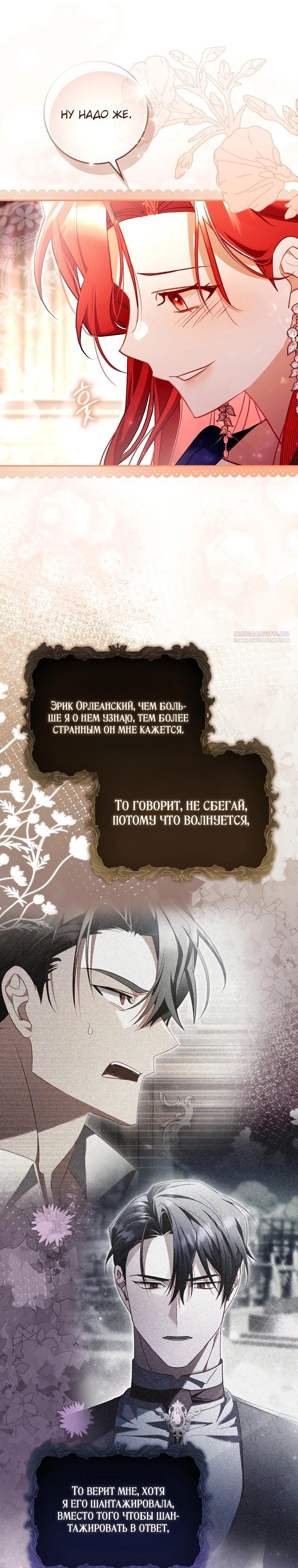 Манга Полезный фиктивный брак, когда вы о нём знаете - Глава 16 Страница 18