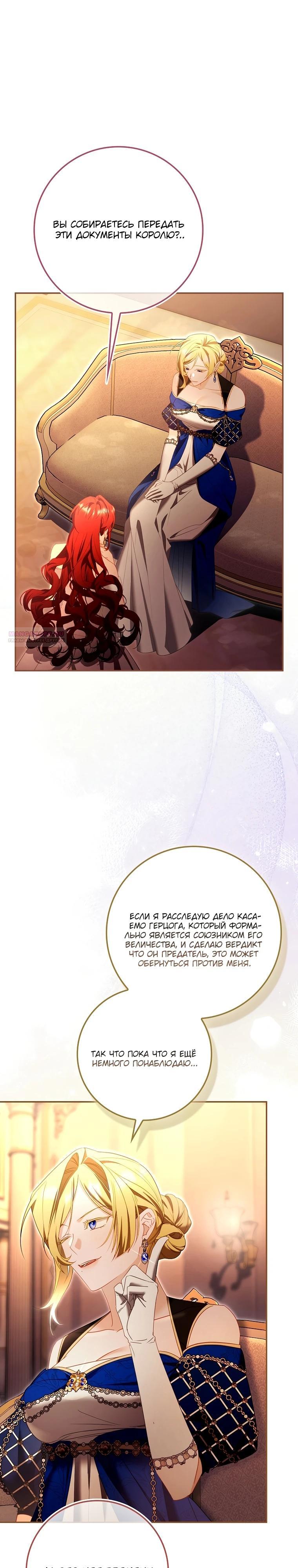 Манга Полезный фиктивный брак, когда вы о нём знаете - Глава 16 Страница 6