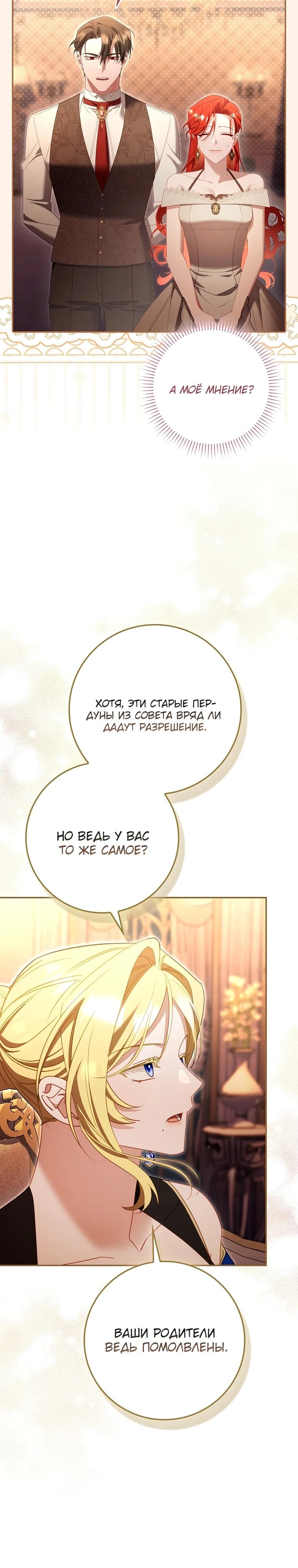 Манга Полезный фиктивный брак, когда вы о нём знаете - Глава 16 Страница 9