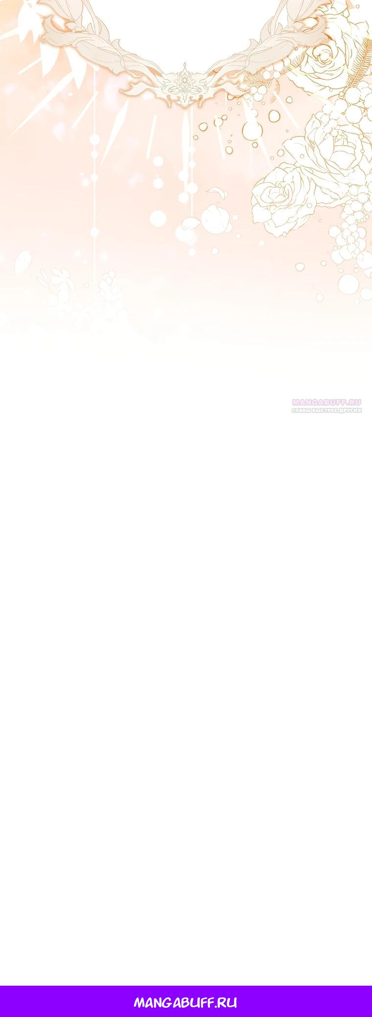 Манга Полезный фиктивный брак, когда вы о нём знаете - Глава 16 Страница 24