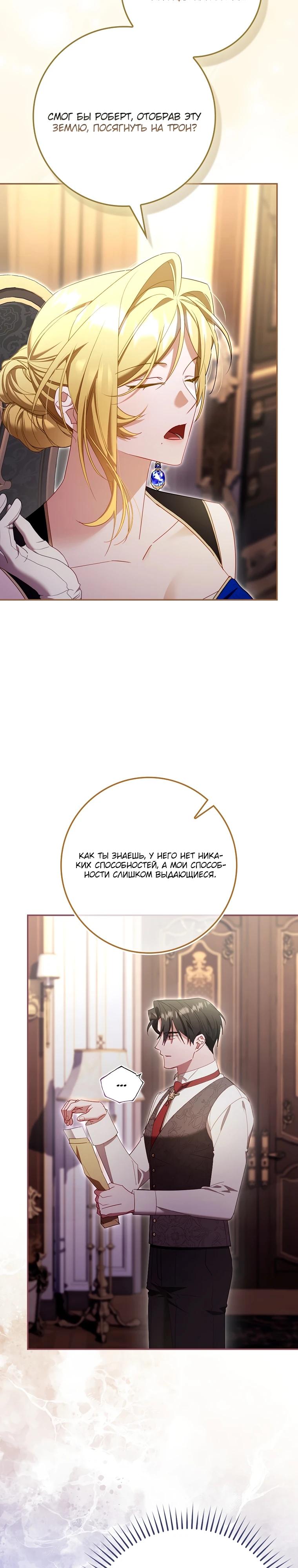 Манга Полезный фиктивный брак, когда вы о нём знаете - Глава 16 Страница 15