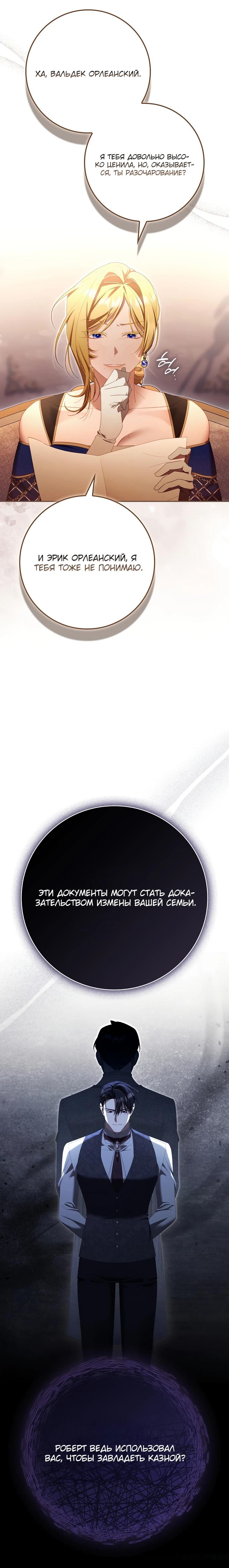 Манга Полезный фиктивный брак, когда вы о нём знаете - Глава 16 Страница 4