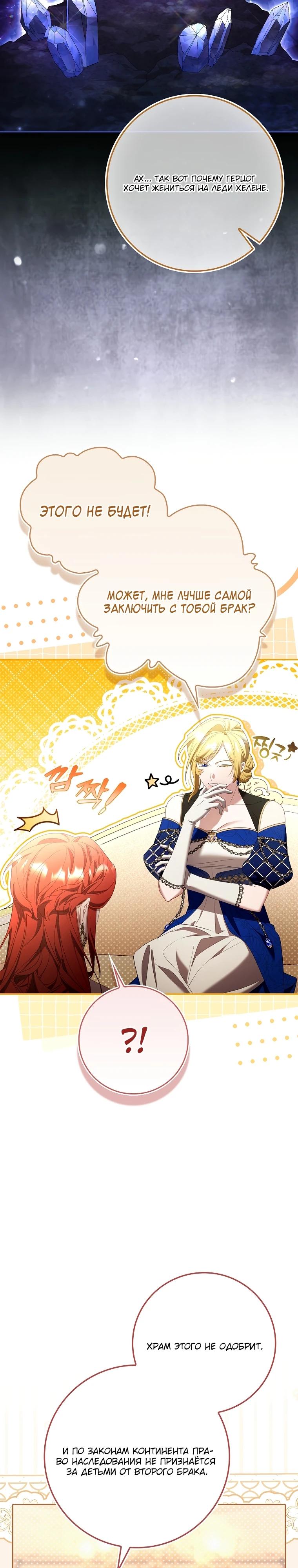 Манга Полезный фиктивный брак, когда вы о нём знаете - Глава 16 Страница 8