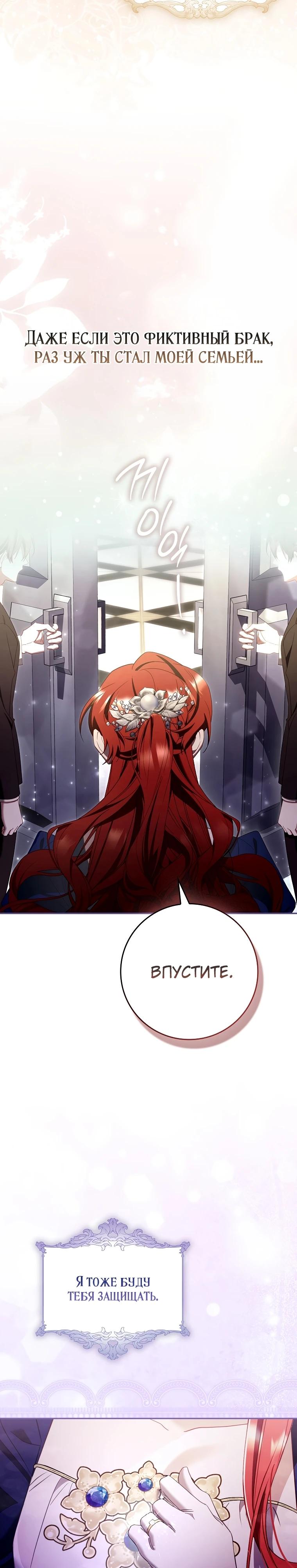 Манга Полезный фиктивный брак, когда вы о нём знаете - Глава 16 Страница 20