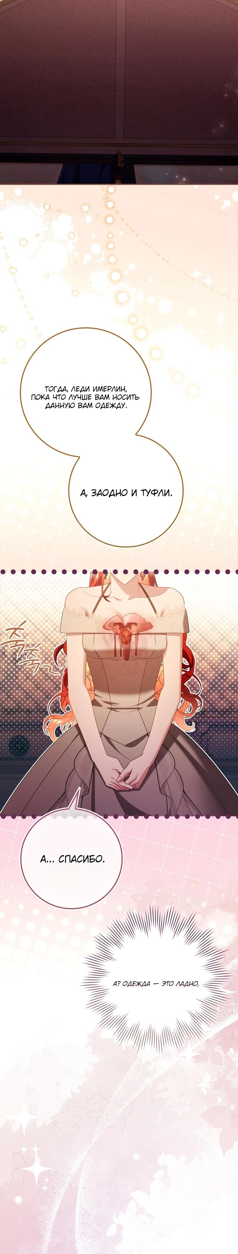 Манга Полезный фиктивный брак, когда вы о нём знаете - Глава 16 Страница 11