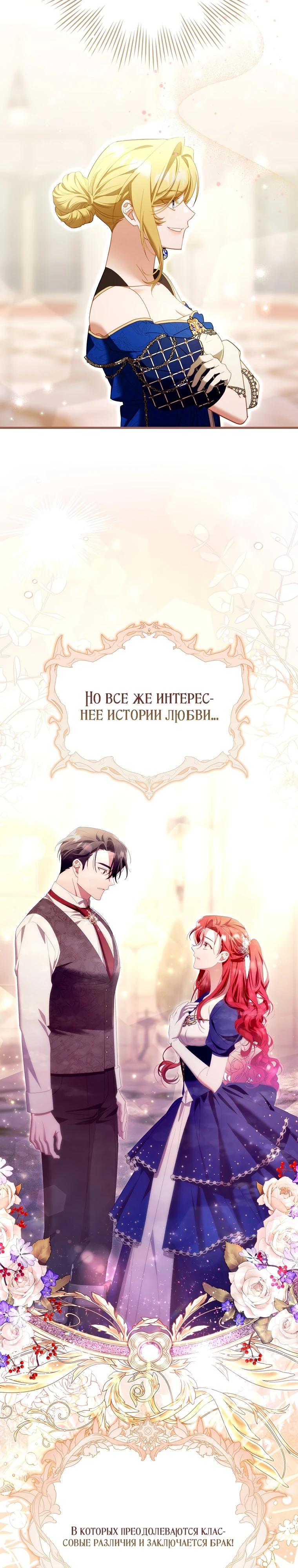 Манга Полезный фиктивный брак, когда вы о нём знаете - Глава 16 Страница 23