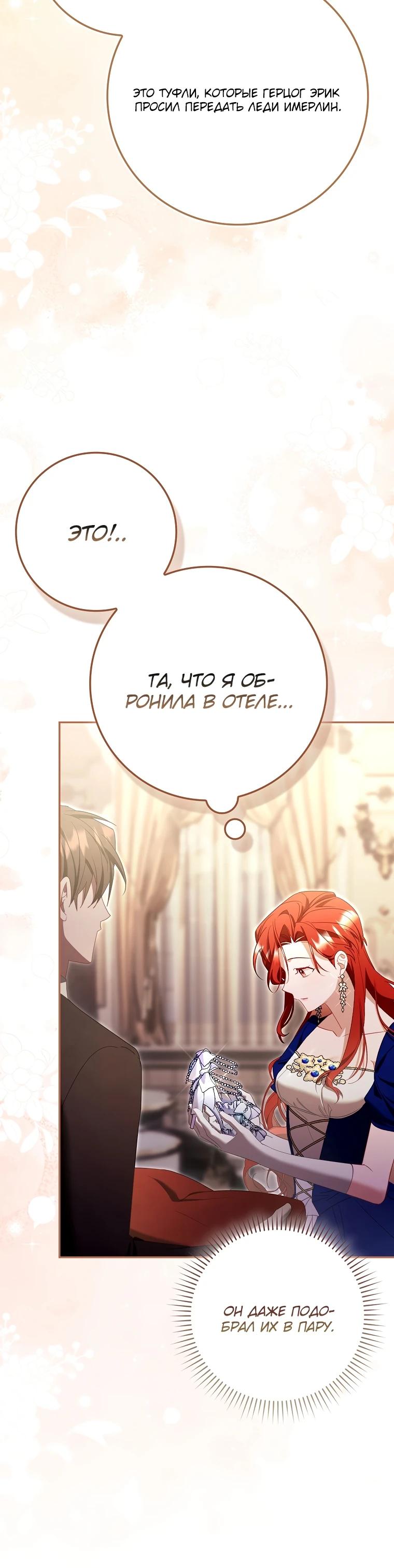 Манга Полезный фиктивный брак, когда вы о нём знаете - Глава 16 Страница 17