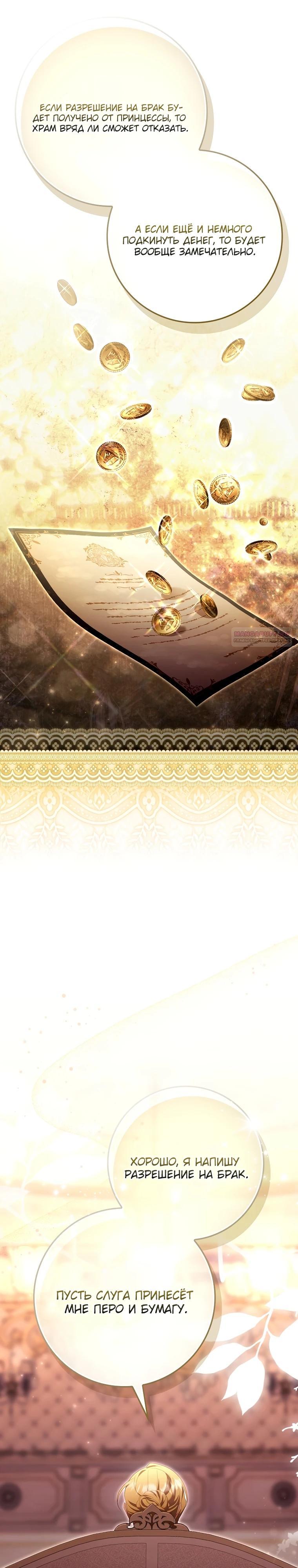 Манга Полезный фиктивный брак, когда вы о нём знаете - Глава 16 Страница 10