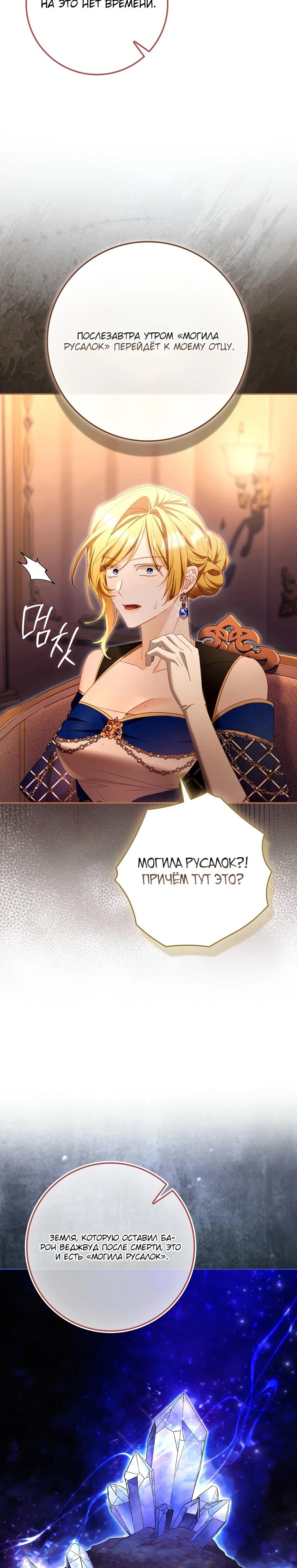 Манга Полезный фиктивный брак, когда вы о нём знаете - Глава 16 Страница 7