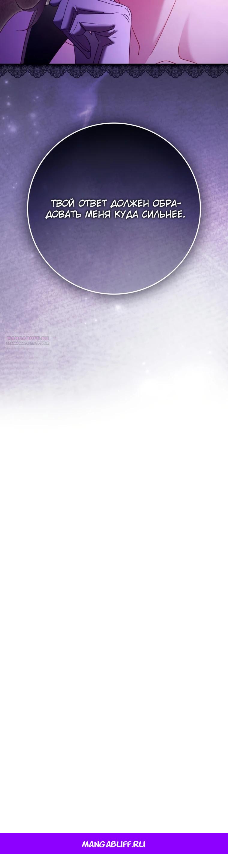 Манга Полезный фиктивный брак, когда вы о нём знаете - Глава 15 Страница 32