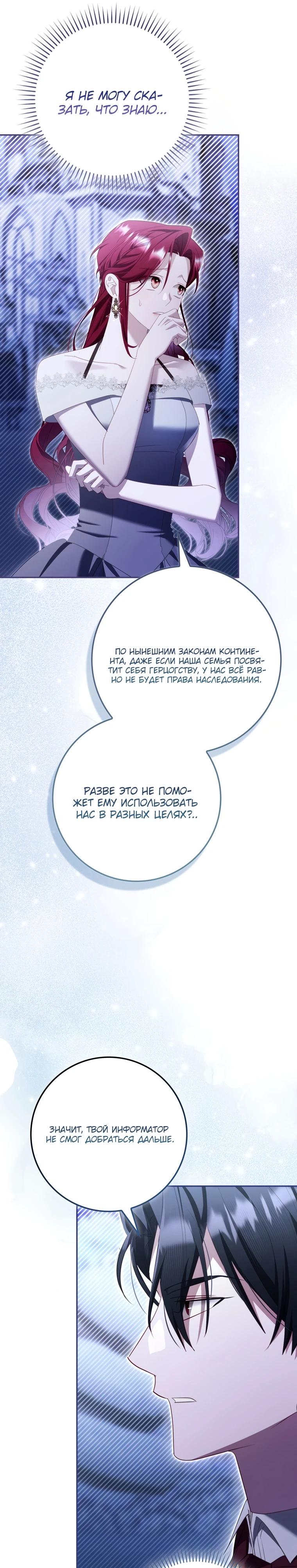 Манга Полезный фиктивный брак, когда вы о нём знаете - Глава 15 Страница 5