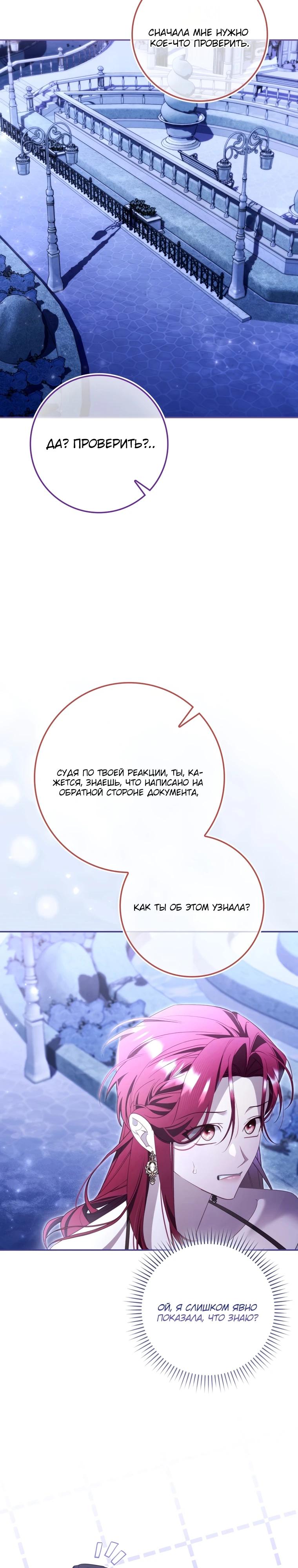 Манга Полезный фиктивный брак, когда вы о нём знаете - Глава 15 Страница 3