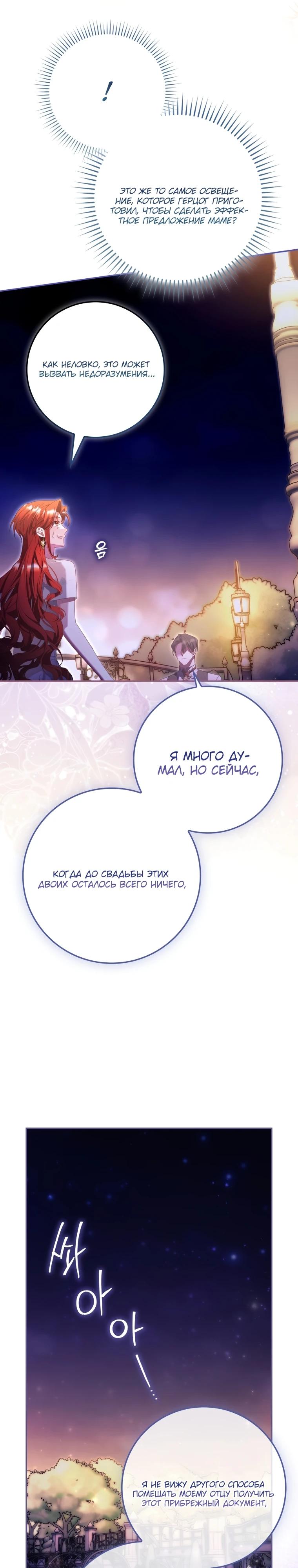 Манга Полезный фиктивный брак, когда вы о нём знаете - Глава 15 Страница 19