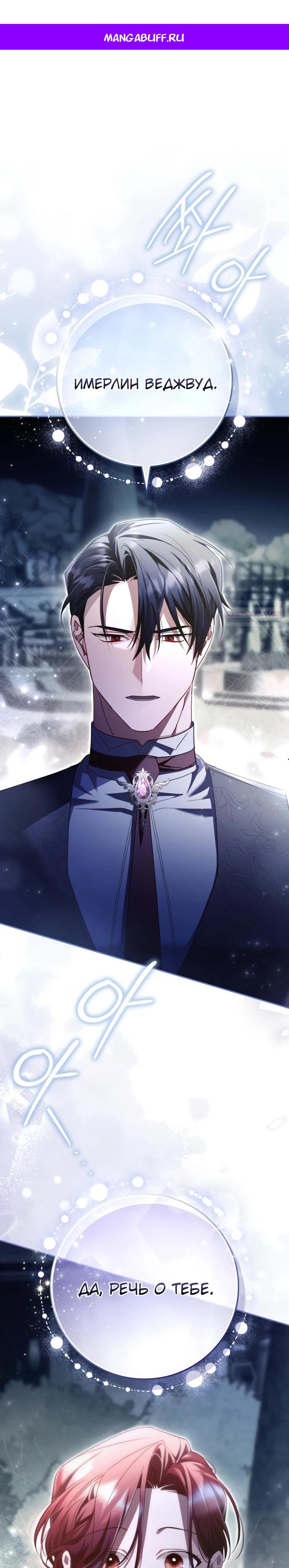 Манга Полезный фиктивный брак, когда вы о нём знаете - Глава 15 Страница 1