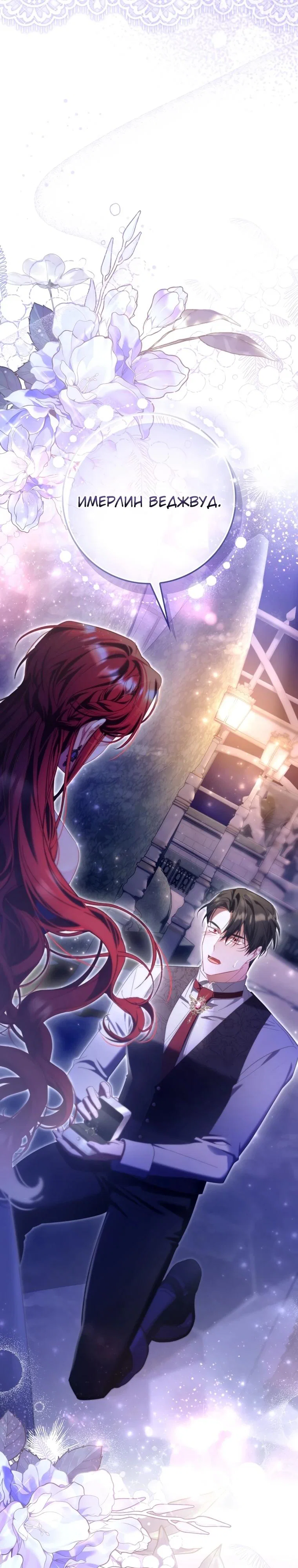 Манга Полезный фиктивный брак, когда вы о нём знаете - Глава 15 Страница 21