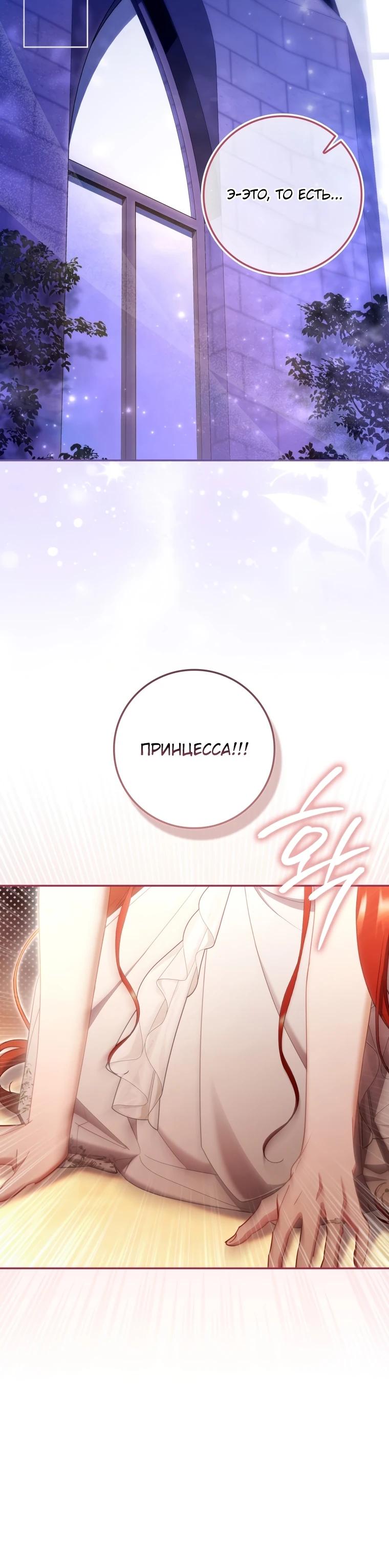 Манга Полезный фиктивный брак, когда вы о нём знаете - Глава 15 Страница 28