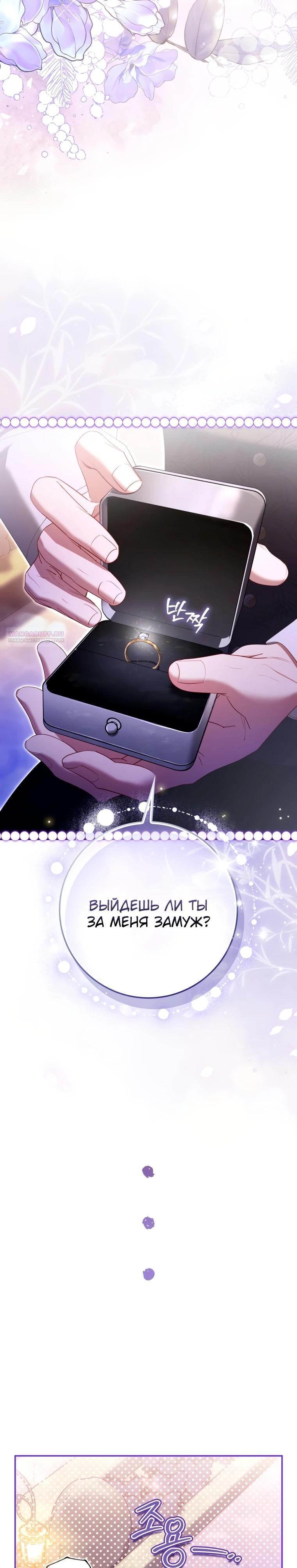 Манга Полезный фиктивный брак, когда вы о нём знаете - Глава 15 Страница 22