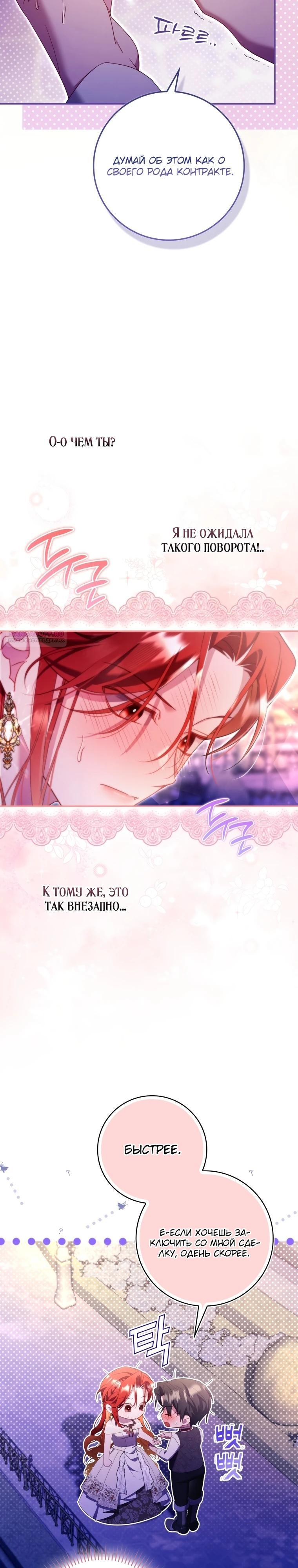 Манга Полезный фиктивный брак, когда вы о нём знаете - Глава 15 Страница 26