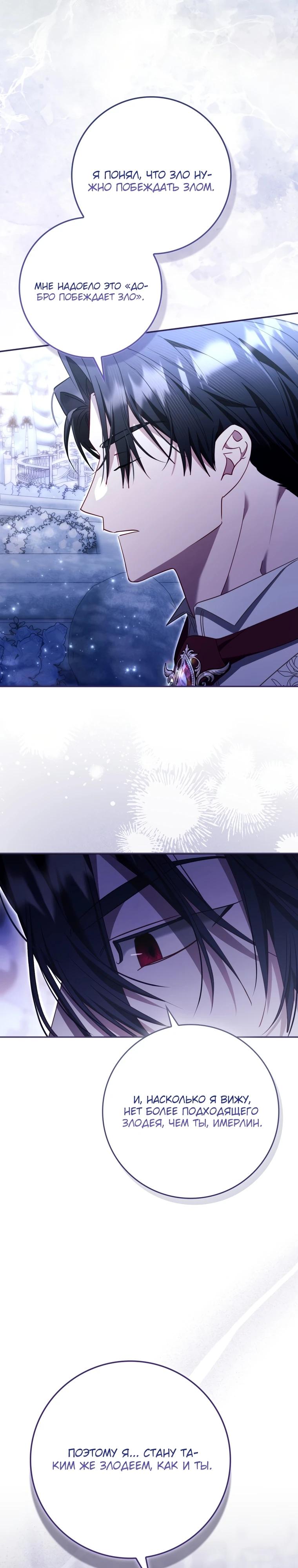 Манга Полезный фиктивный брак, когда вы о нём знаете - Глава 15 Страница 16