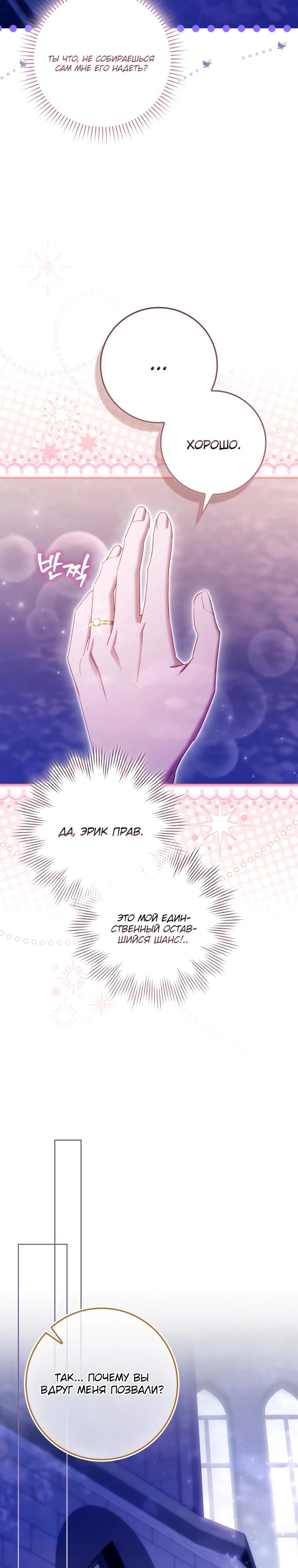 Манга Полезный фиктивный брак, когда вы о нём знаете - Глава 15 Страница 27