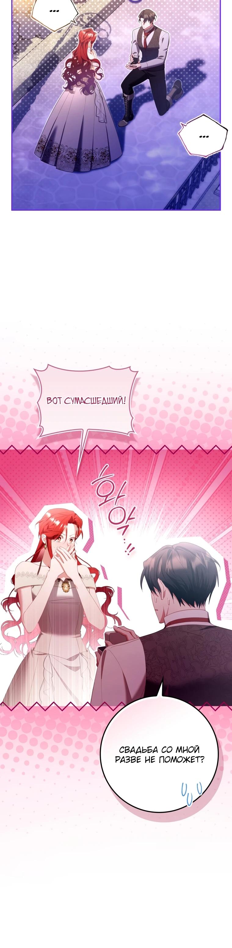 Манга Полезный фиктивный брак, когда вы о нём знаете - Глава 15 Страница 23