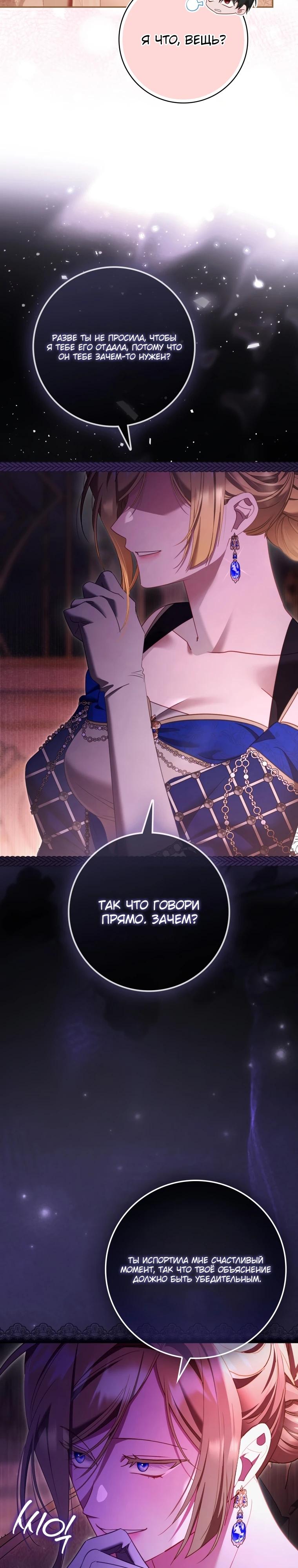 Манга Полезный фиктивный брак, когда вы о нём знаете - Глава 15 Страница 31