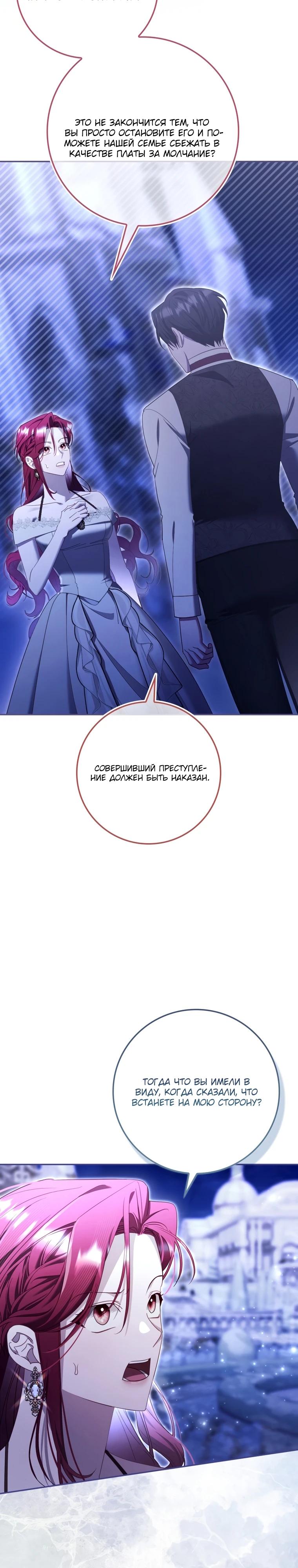 Манга Полезный фиктивный брак, когда вы о нём знаете - Глава 15 Страница 15