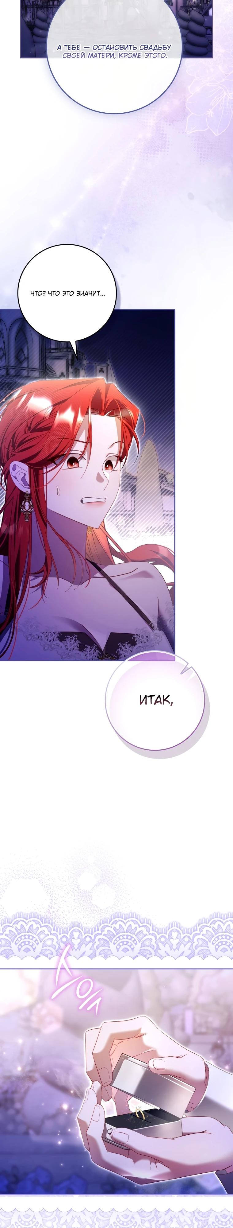 Манга Полезный фиктивный брак, когда вы о нём знаете - Глава 15 Страница 20