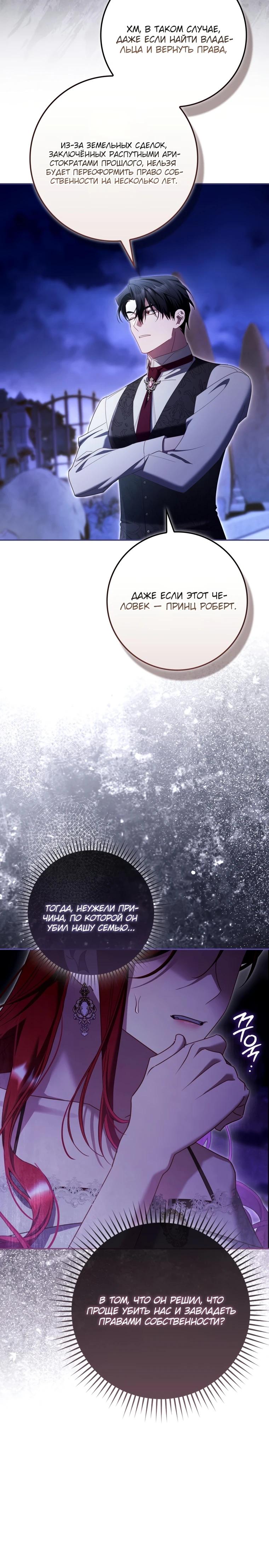 Манга Полезный фиктивный брак, когда вы о нём знаете - Глава 15 Страница 13