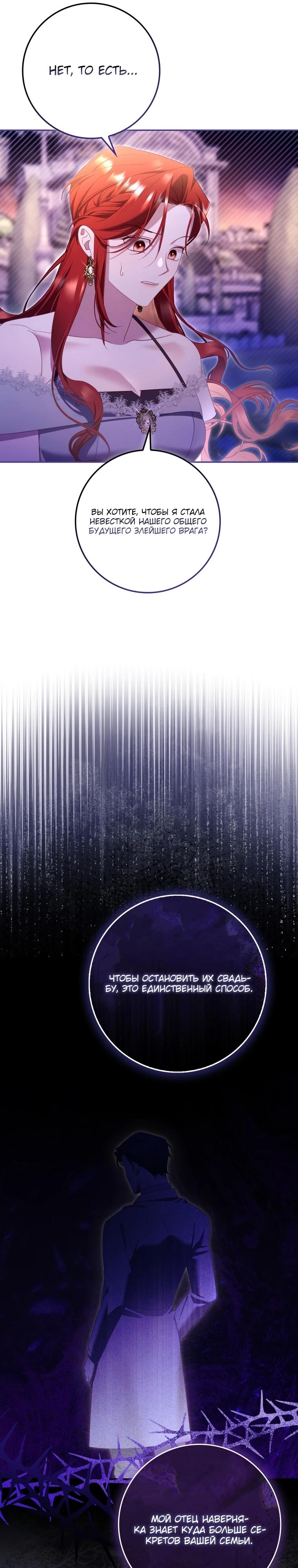 Манга Полезный фиктивный брак, когда вы о нём знаете - Глава 15 Страница 24