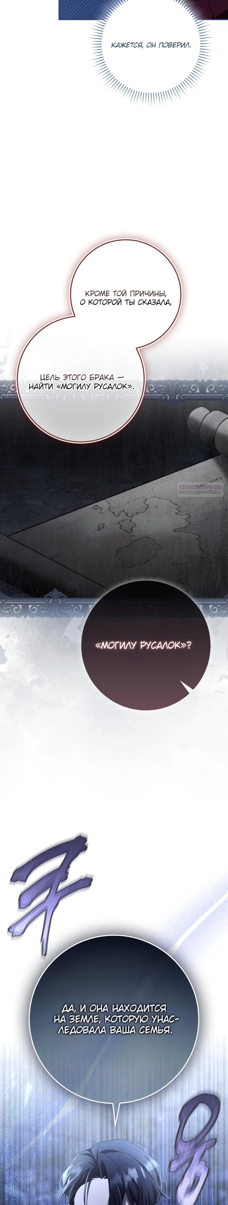 Манга Полезный фиктивный брак, когда вы о нём знаете - Глава 15 Страница 6