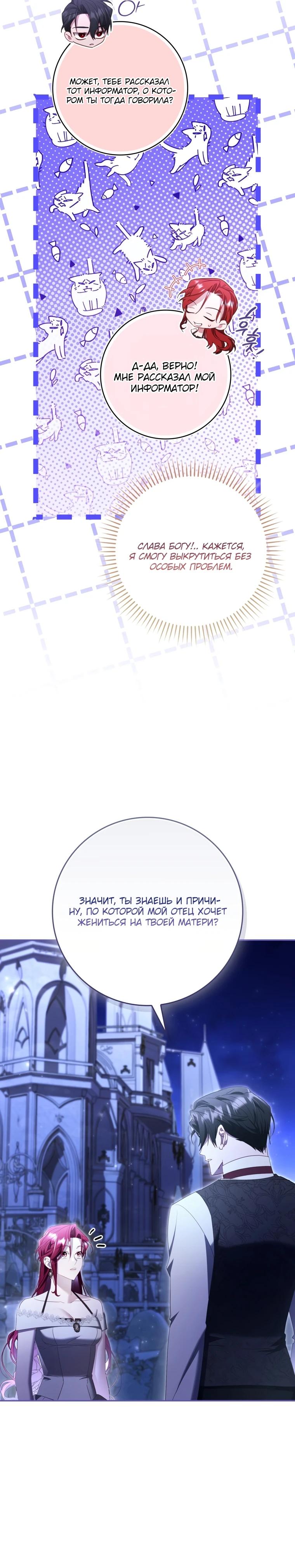 Манга Полезный фиктивный брак, когда вы о нём знаете - Глава 15 Страница 4