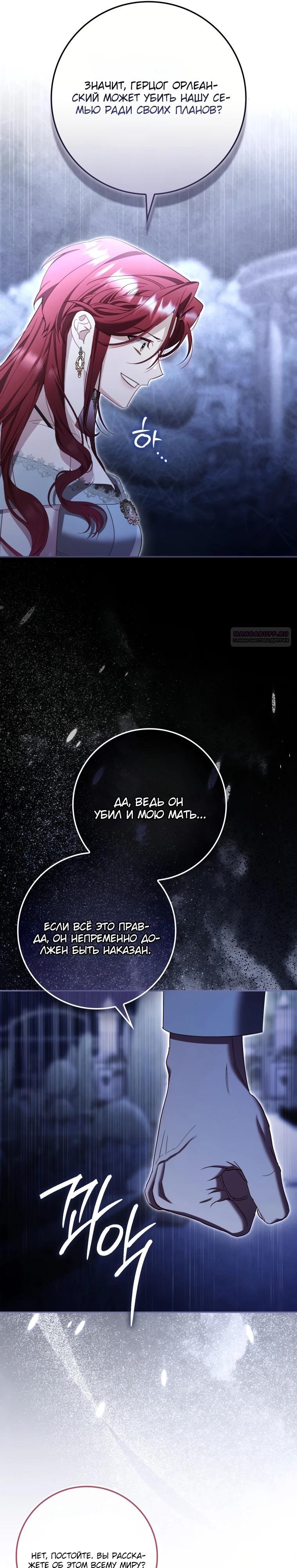 Манга Полезный фиктивный брак, когда вы о нём знаете - Глава 15 Страница 14