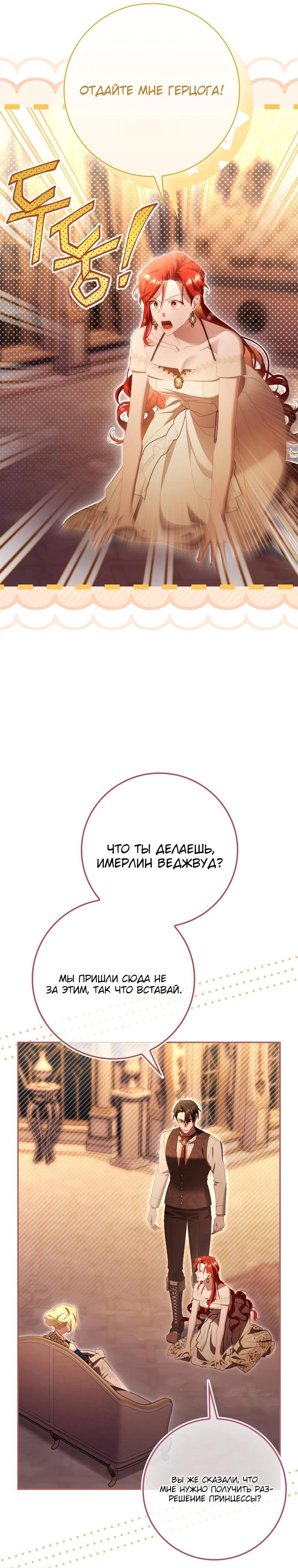 Манга Полезный фиктивный брак, когда вы о нём знаете - Глава 15 Страница 29