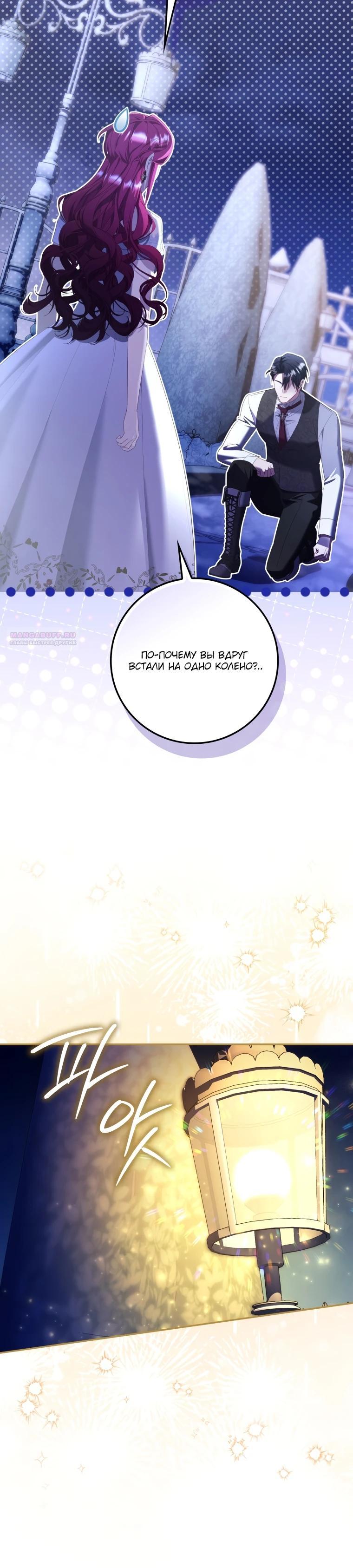 Манга Полезный фиктивный брак, когда вы о нём знаете - Глава 15 Страница 18