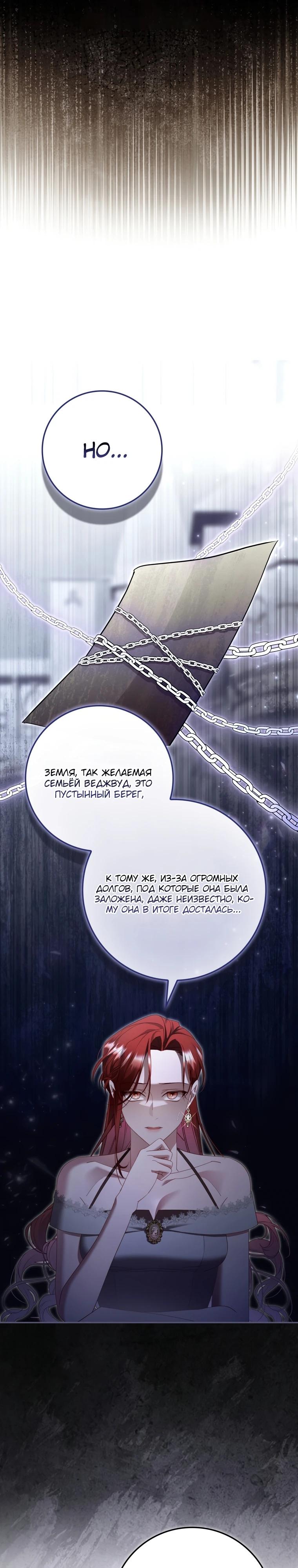 Манга Полезный фиктивный брак, когда вы о нём знаете - Глава 15 Страница 12