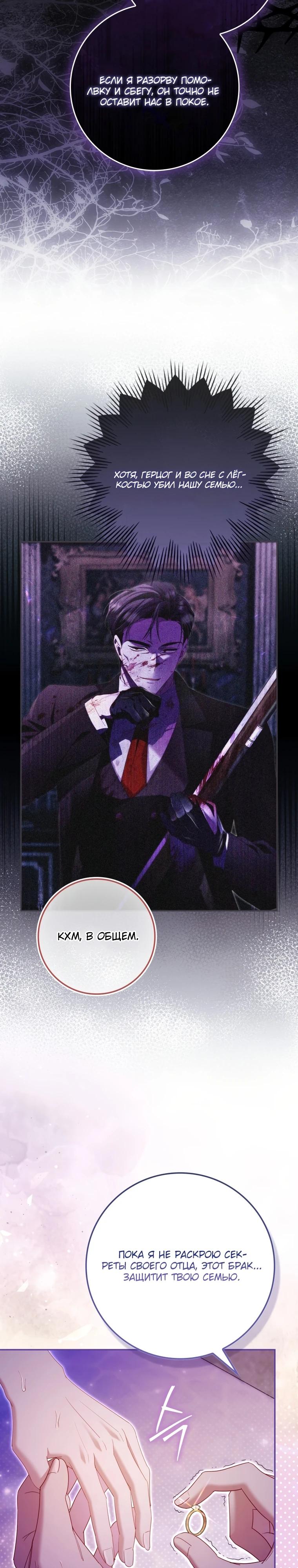 Манга Полезный фиктивный брак, когда вы о нём знаете - Глава 15 Страница 25