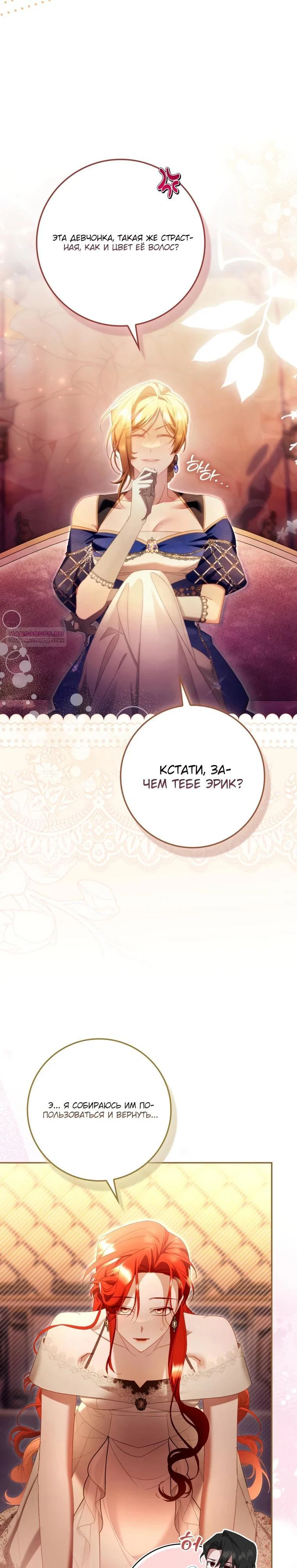 Манга Полезный фиктивный брак, когда вы о нём знаете - Глава 15 Страница 30