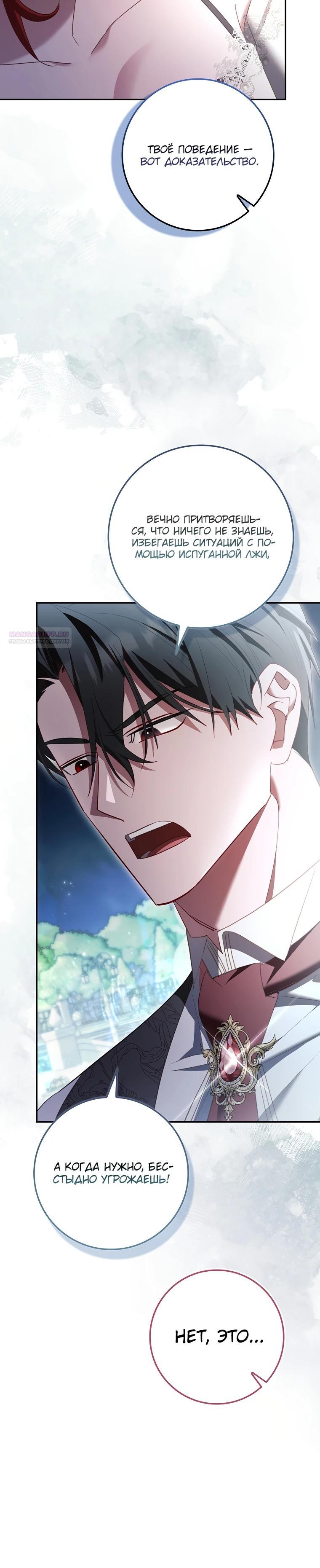 Манга Полезный фиктивный брак, когда вы о нём знаете - Глава 14 Страница 10