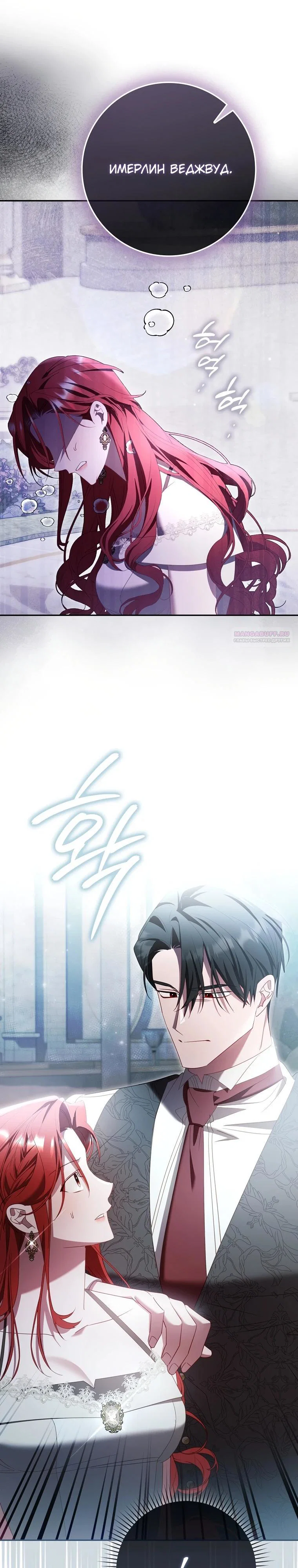 Манга Полезный фиктивный брак, когда вы о нём знаете - Глава 14 Страница 6