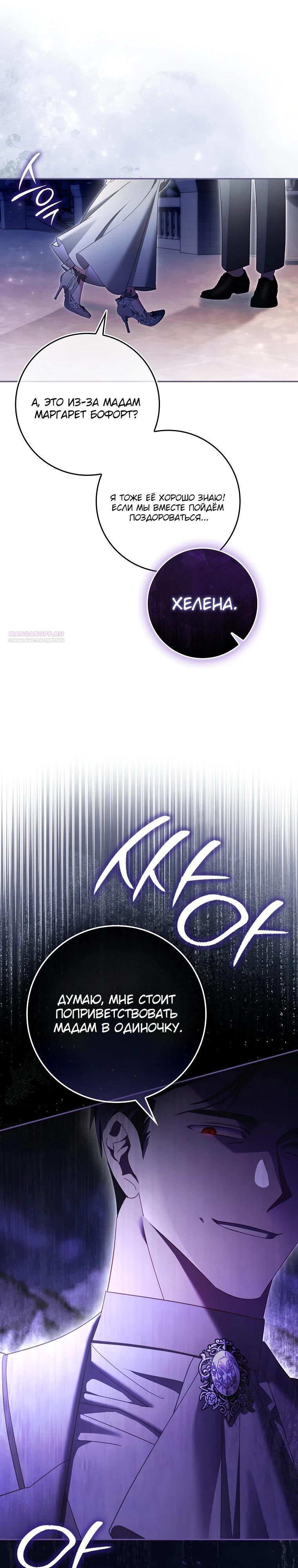 Манга Полезный фиктивный брак, когда вы о нём знаете - Глава 14 Страница 30