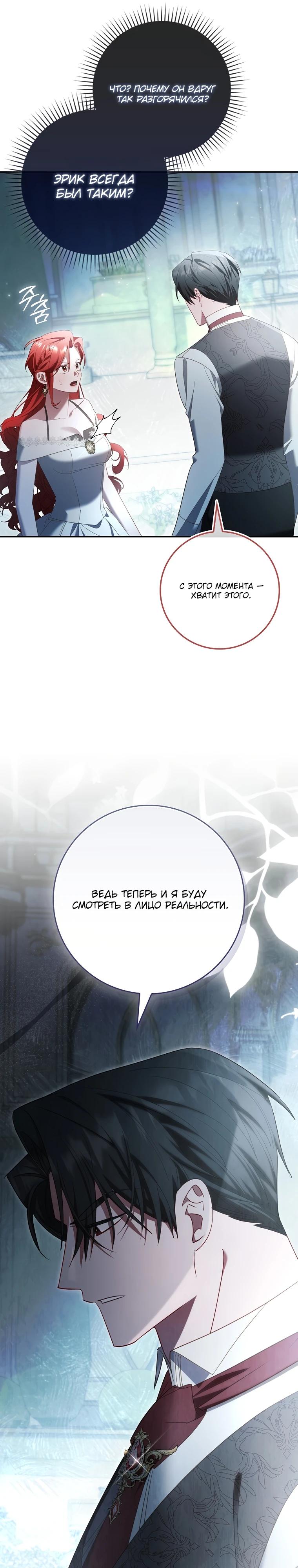 Манга Полезный фиктивный брак, когда вы о нём знаете - Глава 14 Страница 11