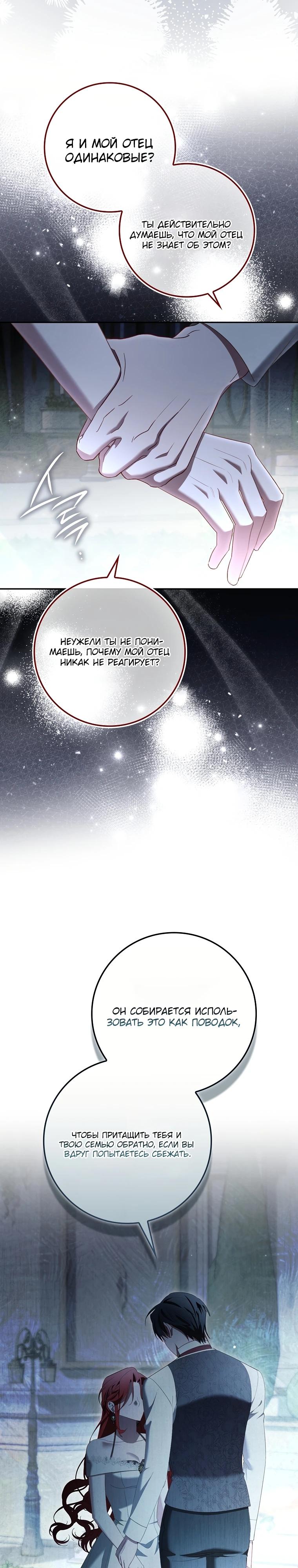 Манга Полезный фиктивный брак, когда вы о нём знаете - Глава 14 Страница 17