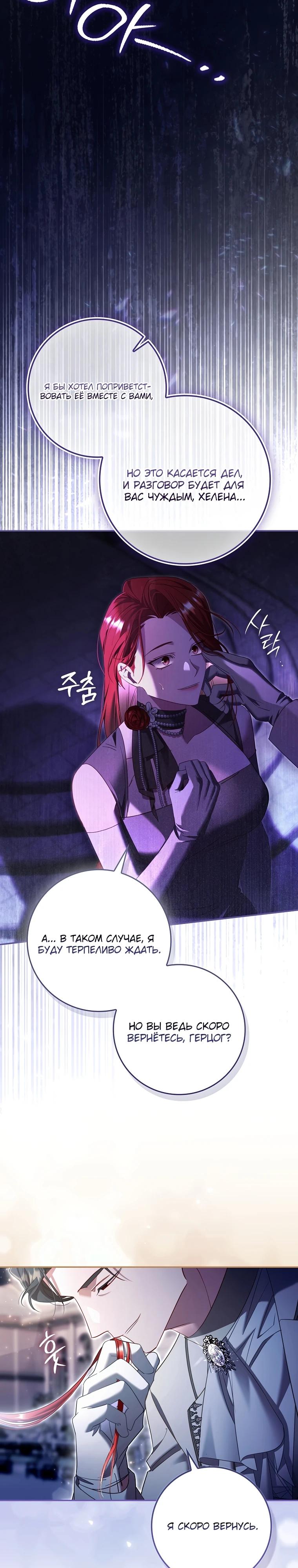 Манга Полезный фиктивный брак, когда вы о нём знаете - Глава 14 Страница 31