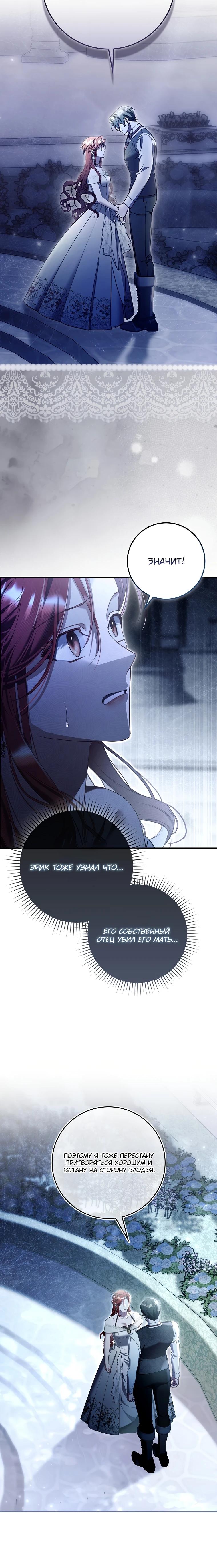 Манга Полезный фиктивный брак, когда вы о нём знаете - Глава 14 Страница 19