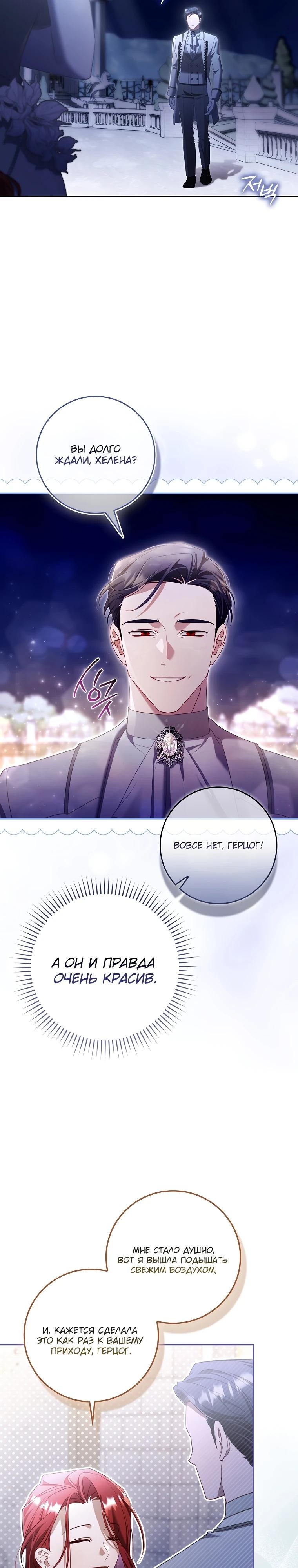 Манга Полезный фиктивный брак, когда вы о нём знаете - Глава 14 Страница 27